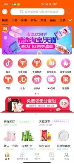 爱驴购app手机版图1