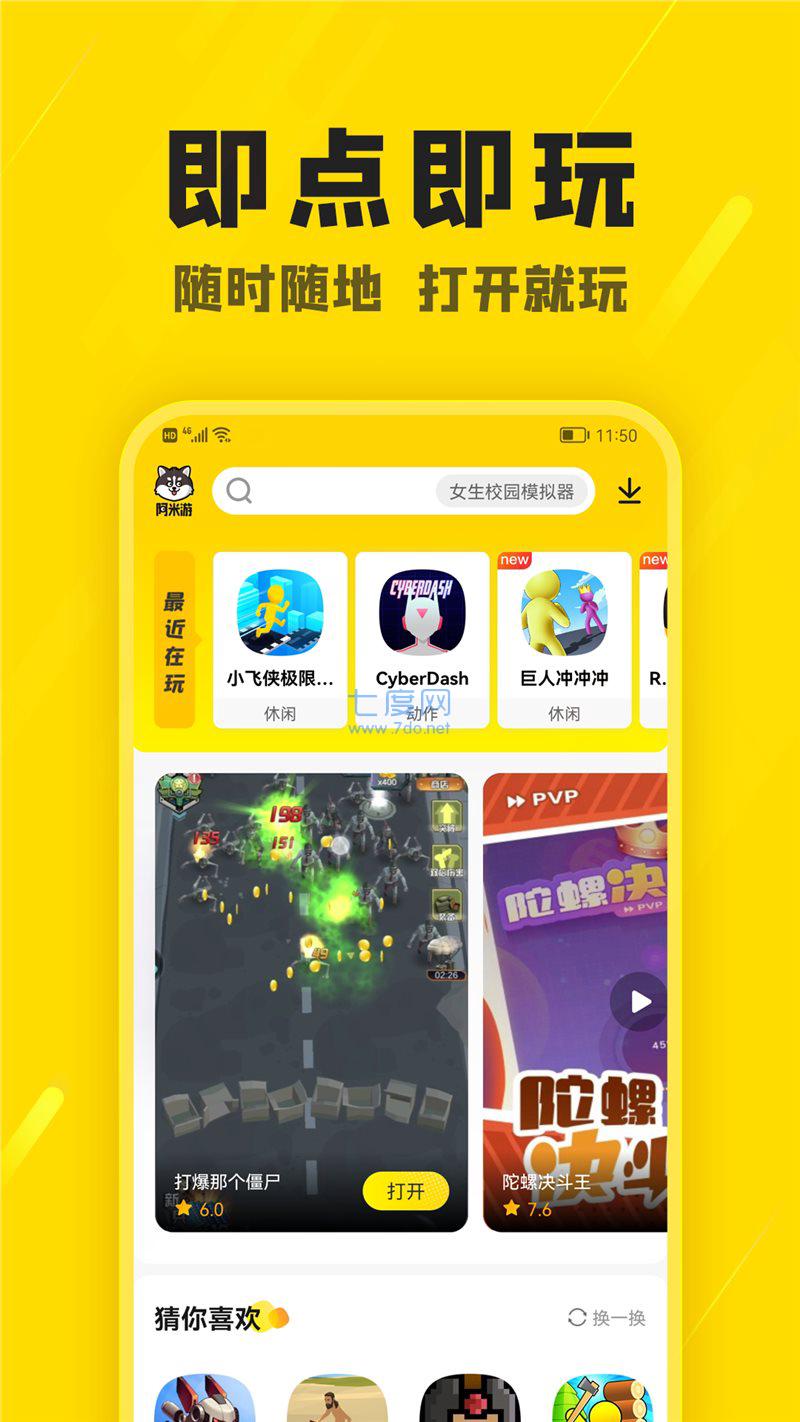 阿米游app官方版正版第4张截图