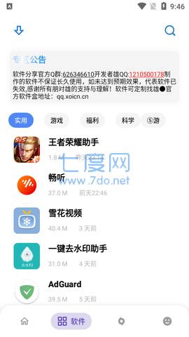 熊盒子最新版截图4