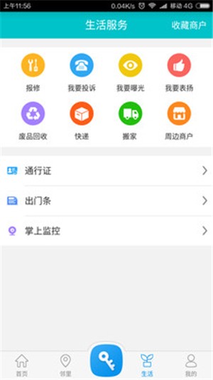 麦邻app截图3