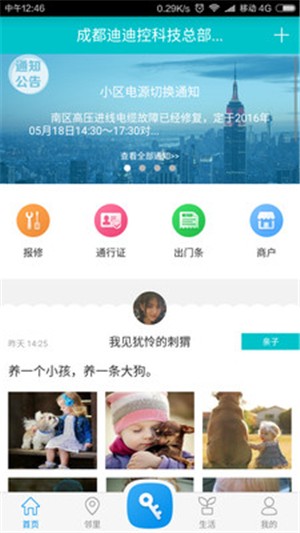 麦邻app图1