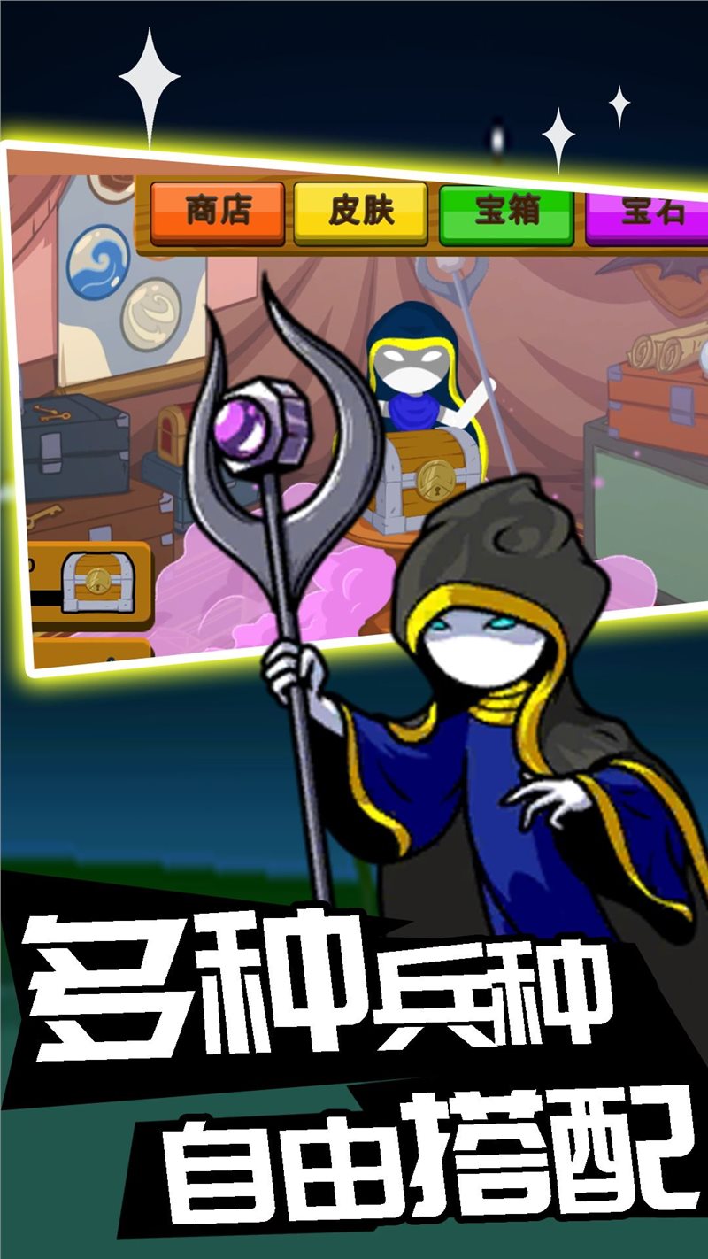 火柴人攻防战图2
