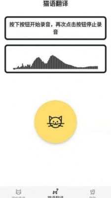 猫猫语翻译官图3