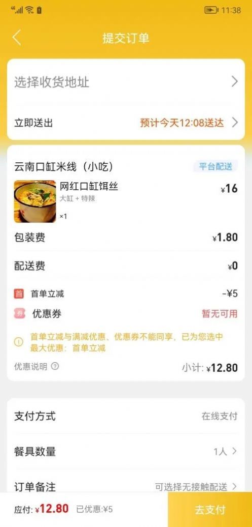 幸福邹城软件第3张截图