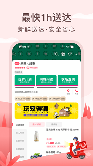 优托邦商户版图2