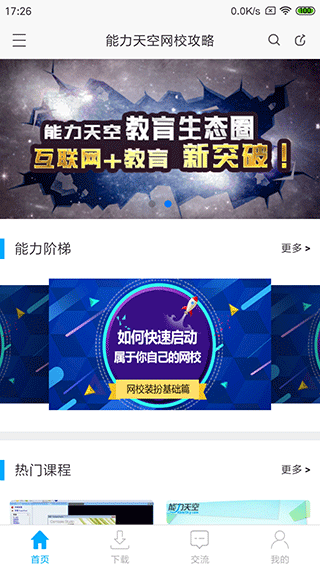 网校课堂app官方版图3