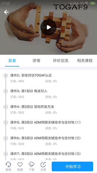 网校课堂客户端5.993安卓版截图1