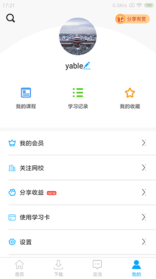 网校课堂app官方版截图4