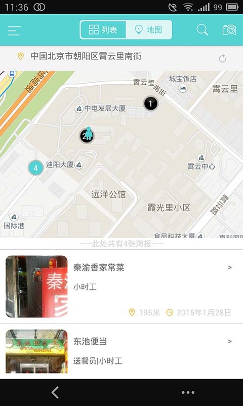 海豹找工作截图1