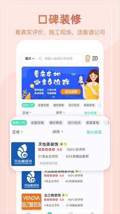 装酷装修app第4张截图