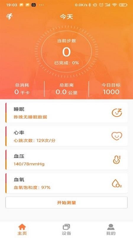 fitcloudpro智能手环app安卓版截图4