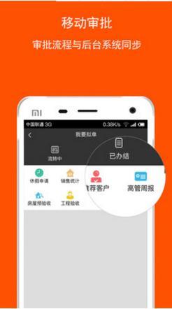 远薪移动办公app图3