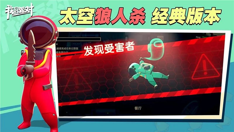 我们的派对3d太空杀图1