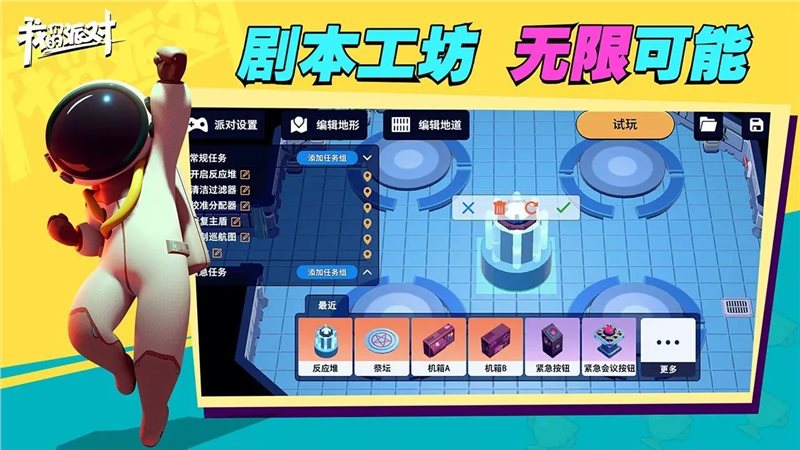 我们的派对3d太空杀图3