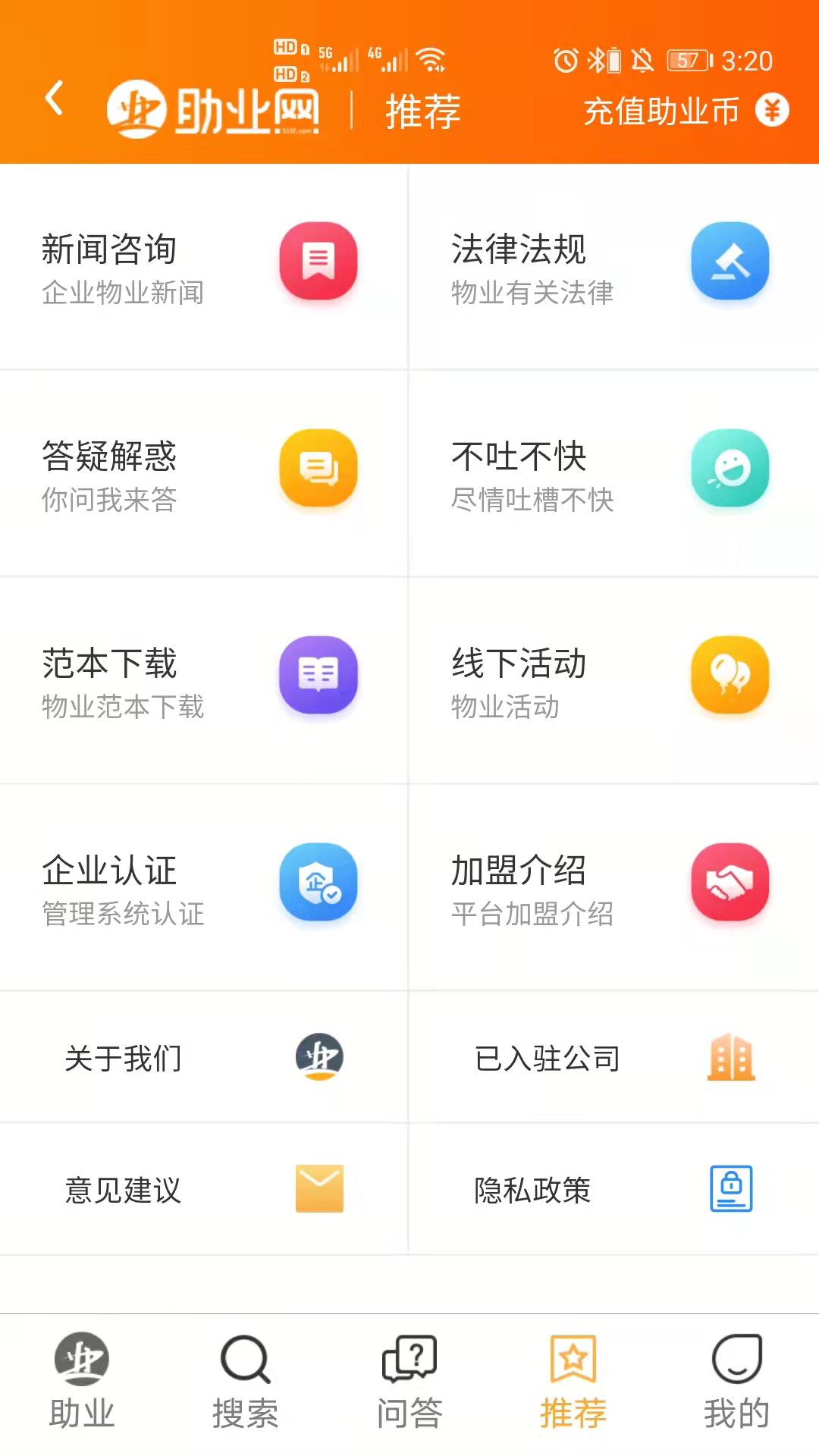 助业网手机版图2