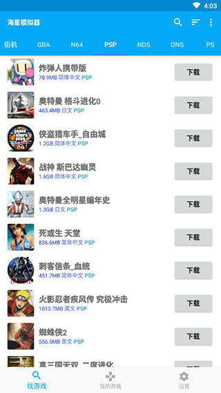 海星模拟器最新破解版图2