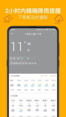 实况天气官方版最新版(liveweather)图2