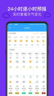 实况天气官方版最新版(liveweather)图3