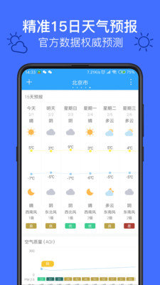 实况天气官方版最新版(liveweather)图4