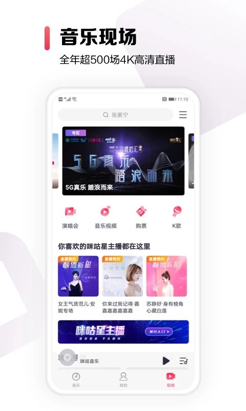 咪咕音乐app官方版图1