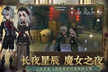 第五人格国际服(IdentityV)图2