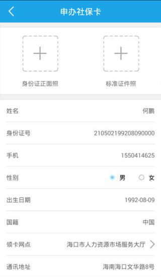 海口人社app官方版图2