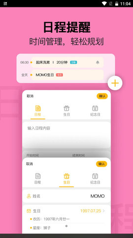 无忧日历app图1
