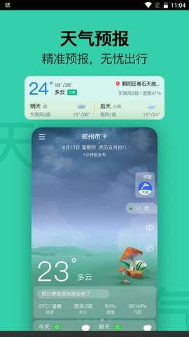 无忧日历app图2