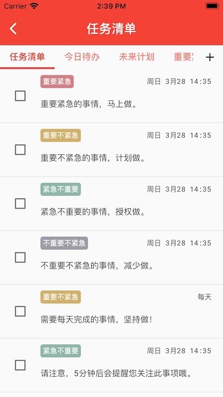 朝夕清单图2