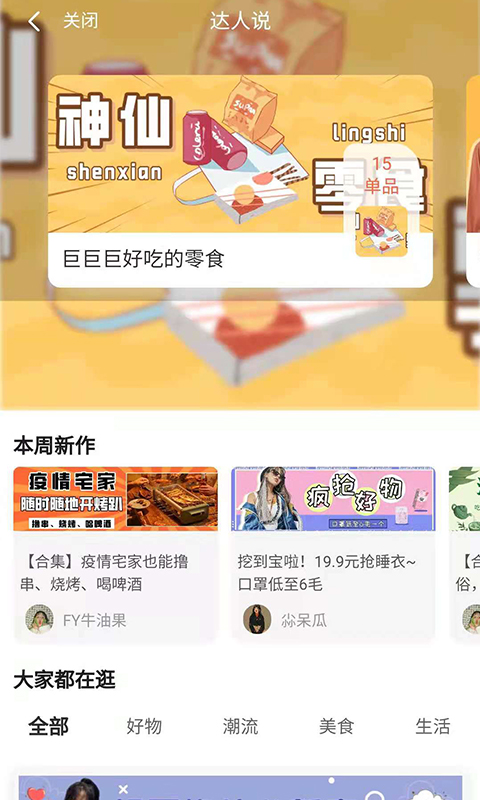 淘逛逛APP官网版图1