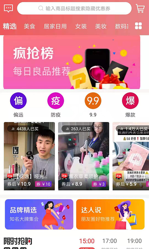 淘逛逛APP官网版图3