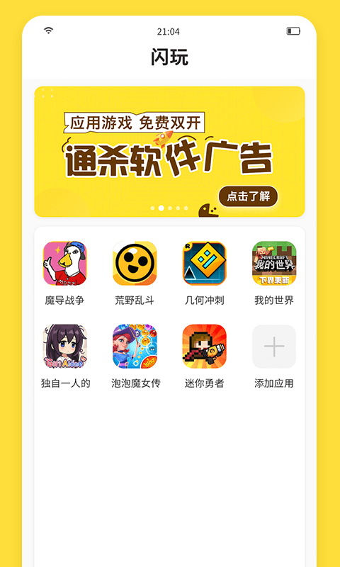 闪玩app截图3