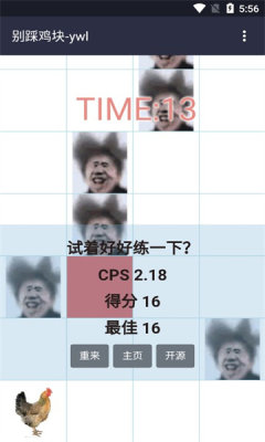 别踩鸡块手机版图3
