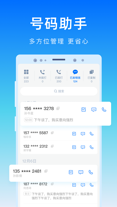 号码精灵app图3