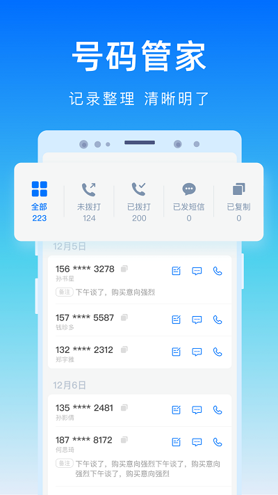 号码精灵app图2
