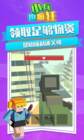 小兵也疯狂图2