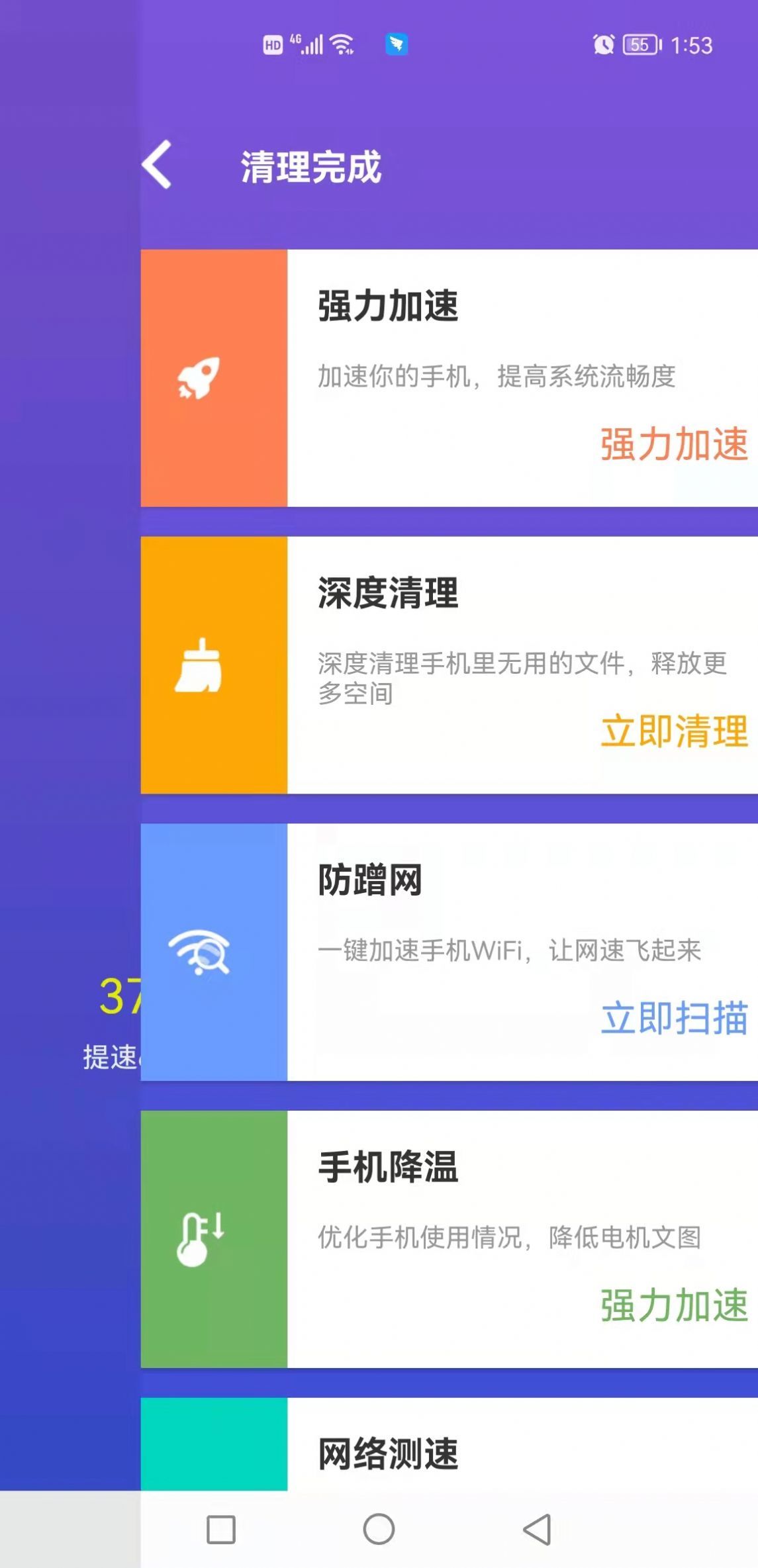 顶级清理大师截图3