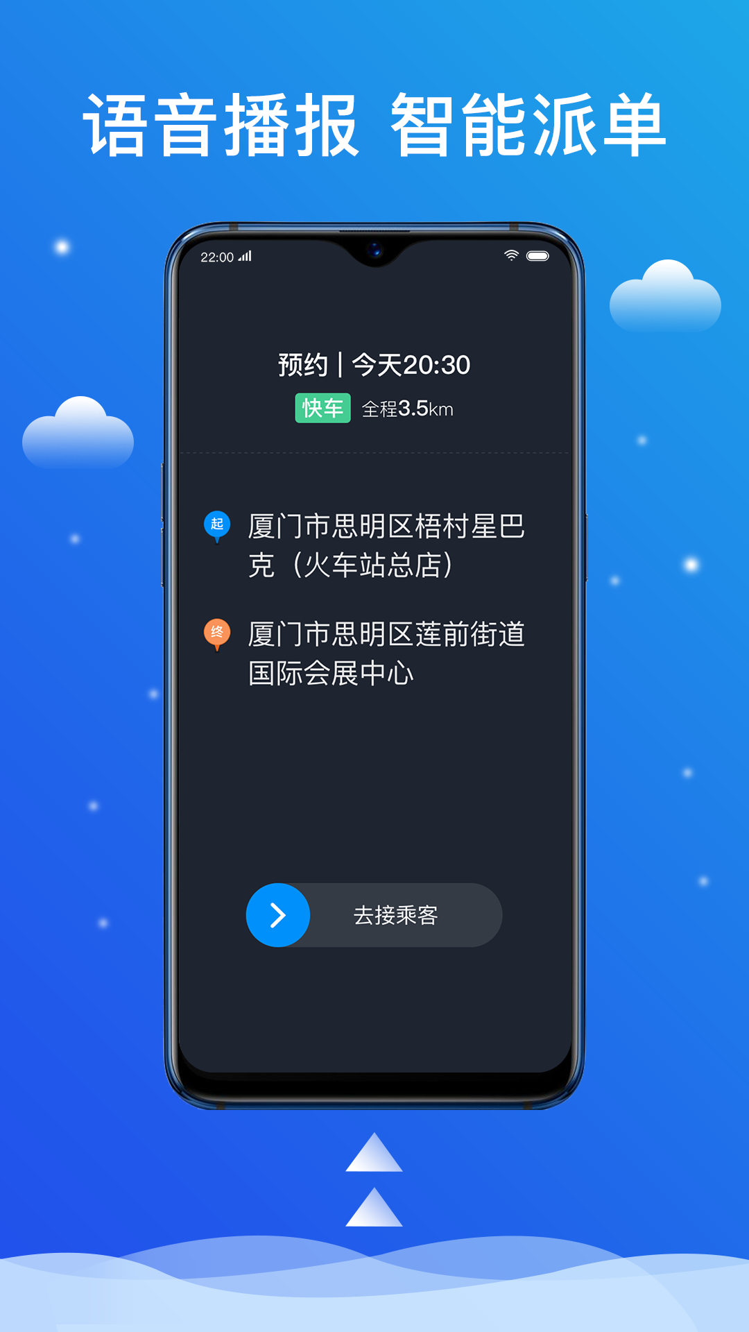 搭顺车出行app