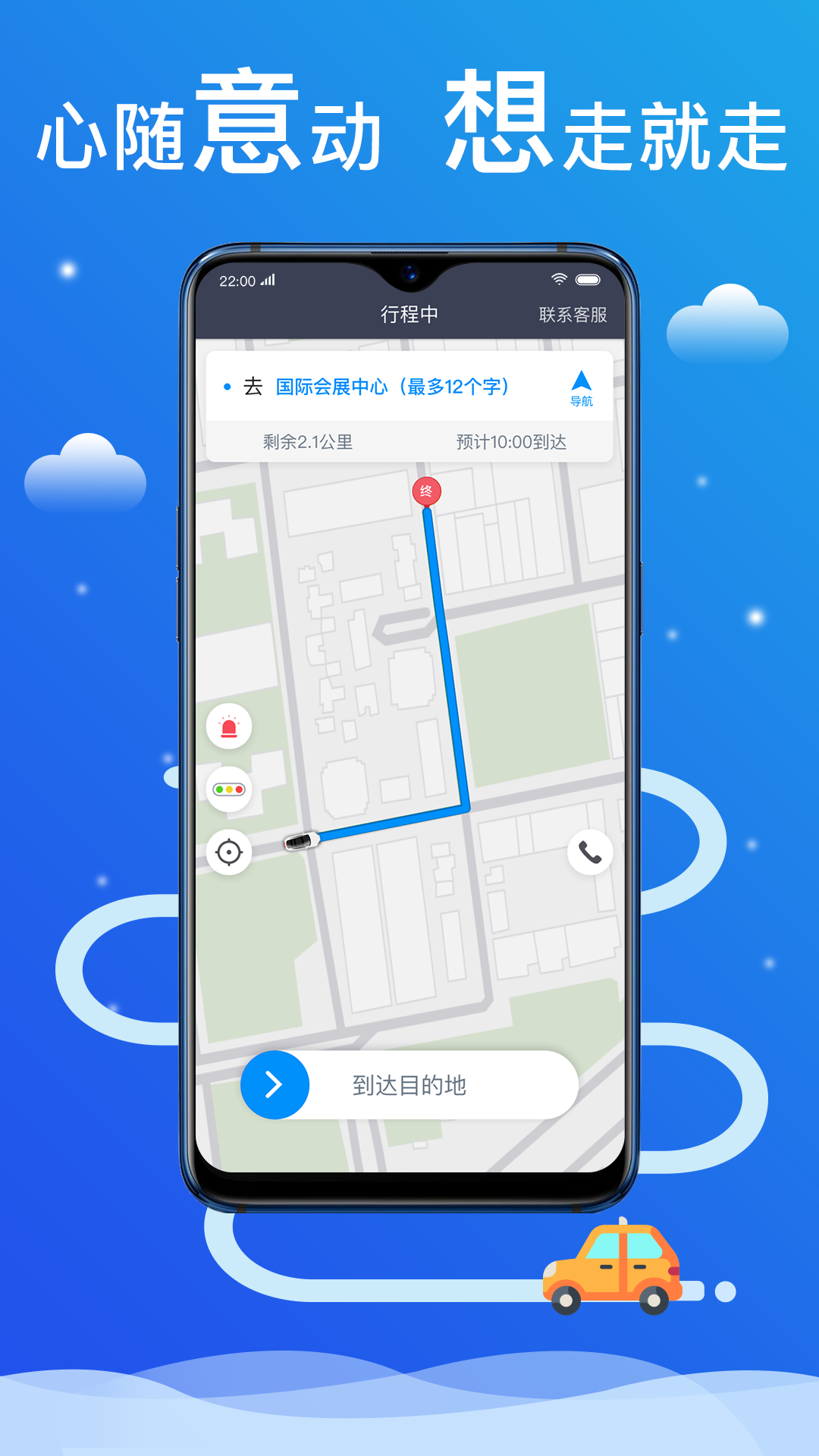 搭顺车出行app