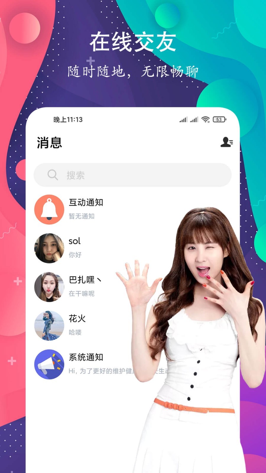 附近秒约app截图4