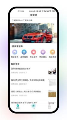 爱家里app官方版图1