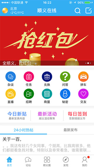 顺义在线app图1