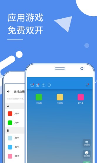 小x分身app图1