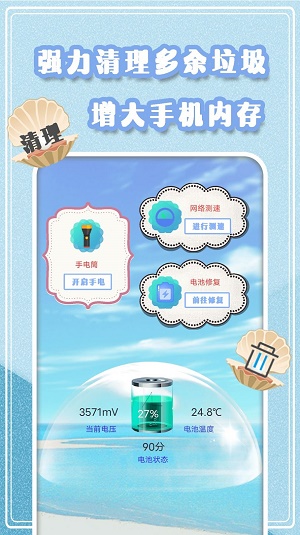 手机垃圾极速清理app官网版