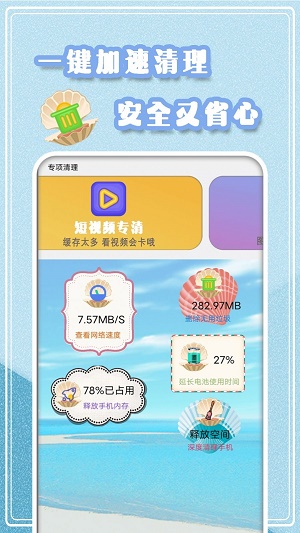 手机垃圾极速清理app官网版图3