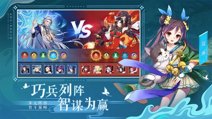 妖神记手游图2