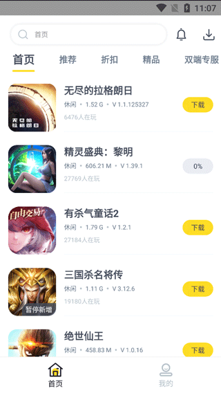 火种游戏图5