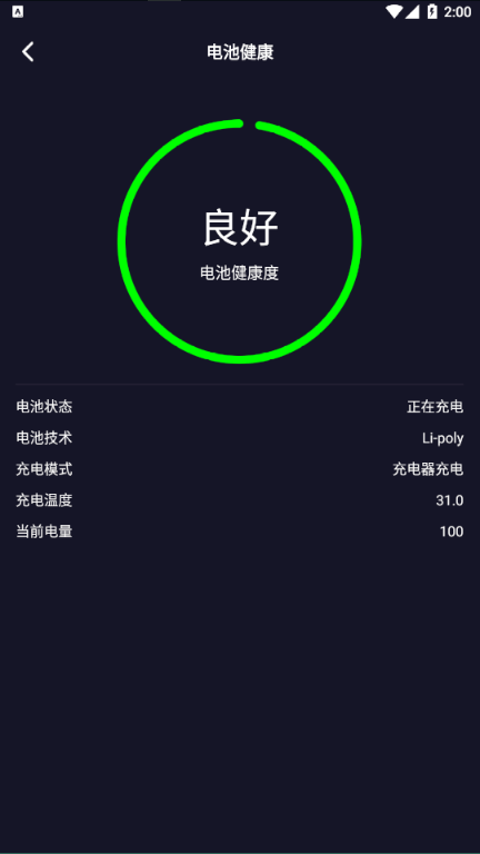 WiFi网络测速大师app手机版