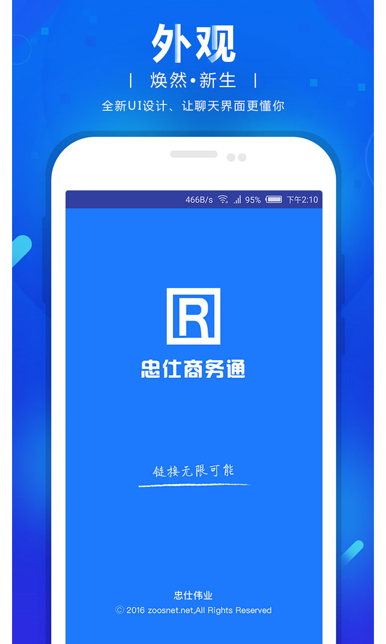 网站商务通手机版图1