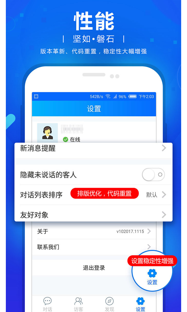 网站商务通手机版图3